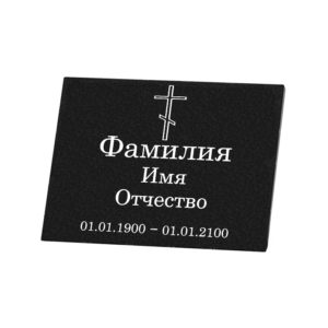 Табличка из гранита — 2