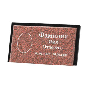 Табличка из гранита — 4